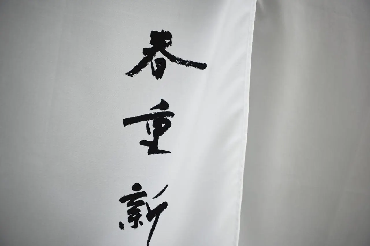 The Hotels Hakata Harushige Shinkan Фукуока 4*,  Япония